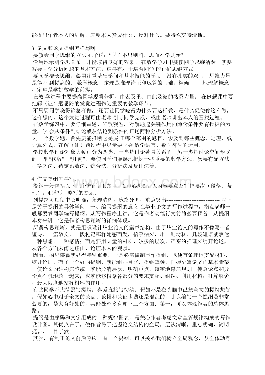 论文审题表怎么写Word格式.docx_第3页