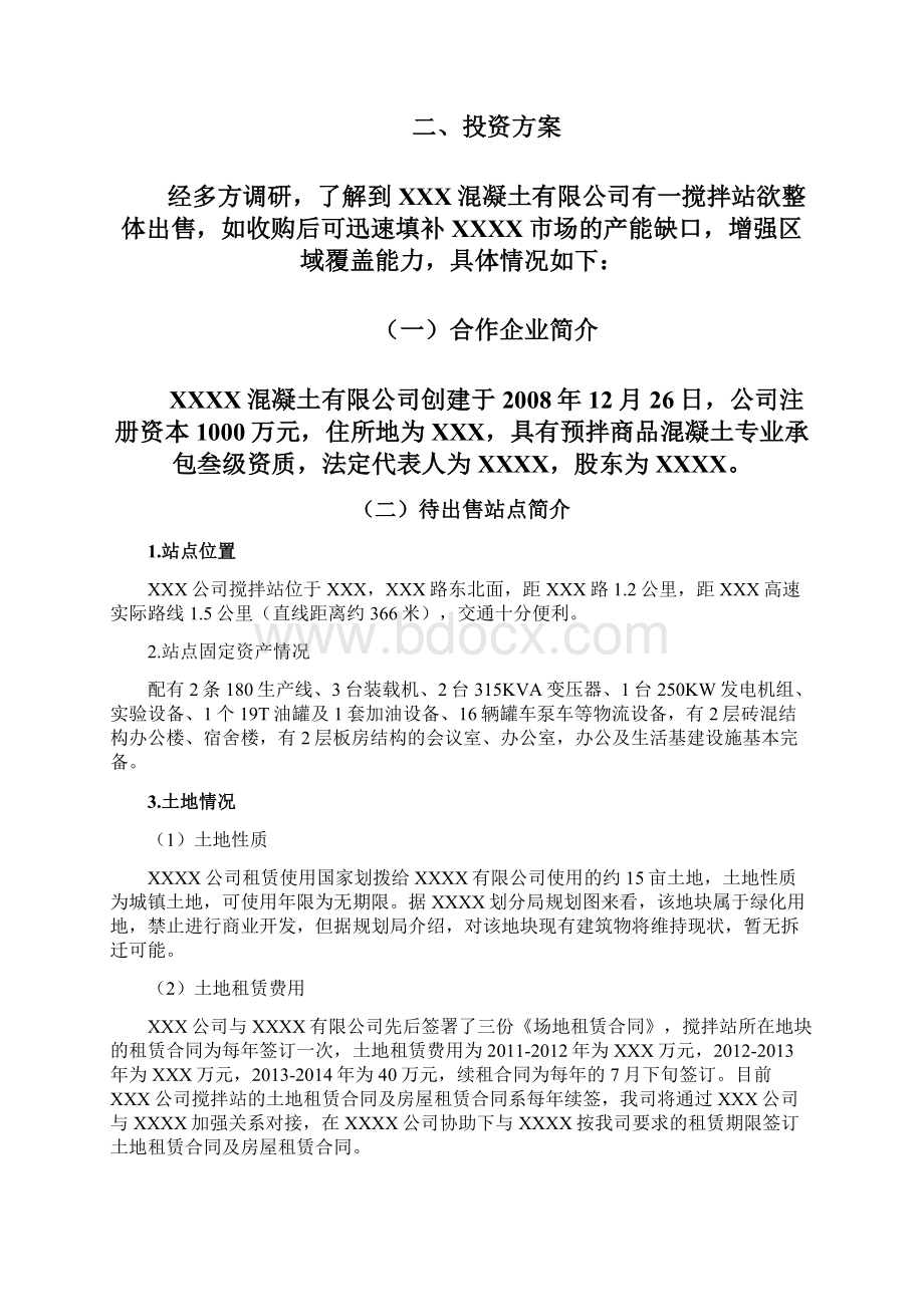 关于搅拌站资产收购项目可行性投资研究报告计划书.docx_第3页