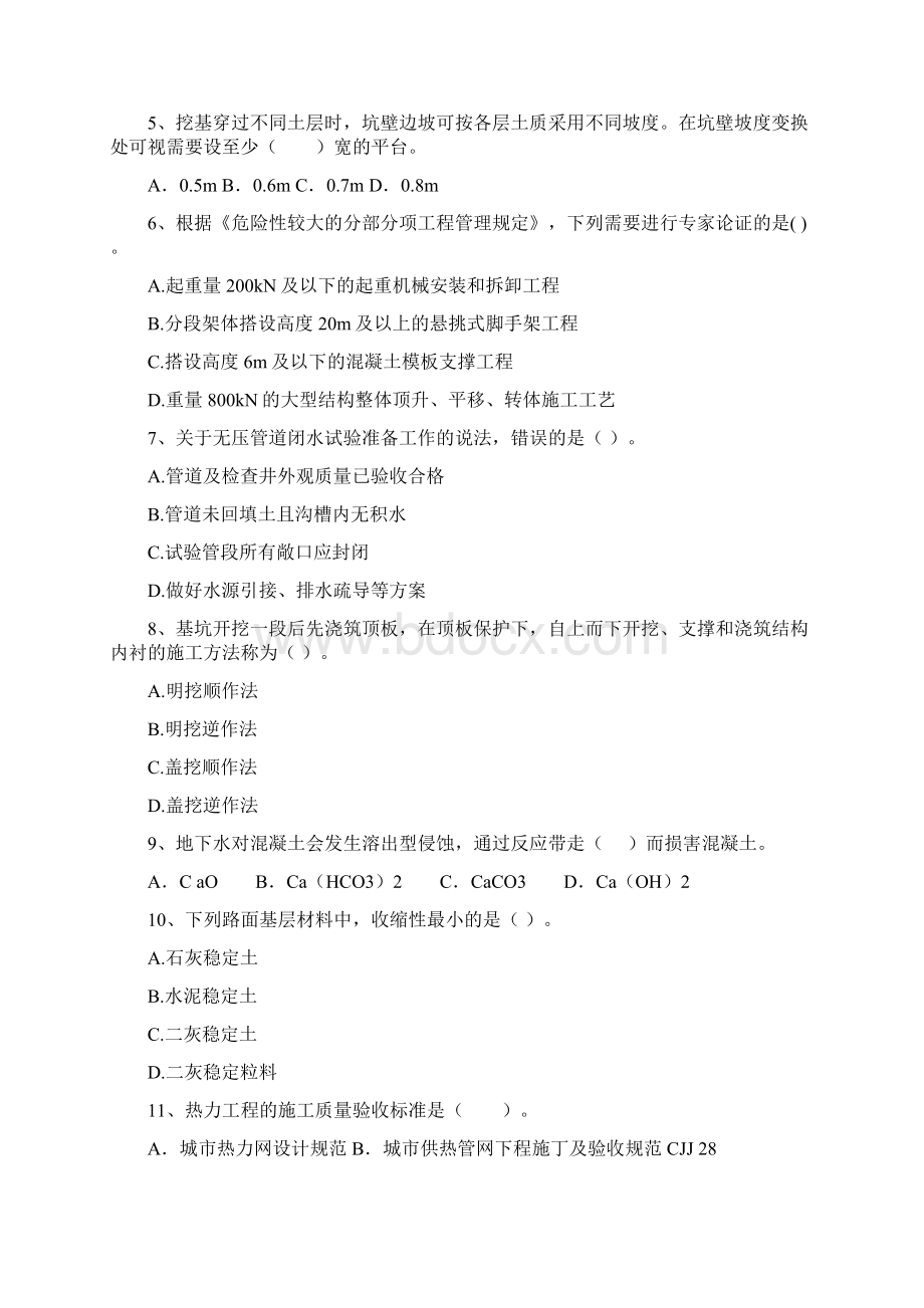 版国家注册二级建造师《市政公用工程管理与实务》试题B卷 含答案.docx_第2页