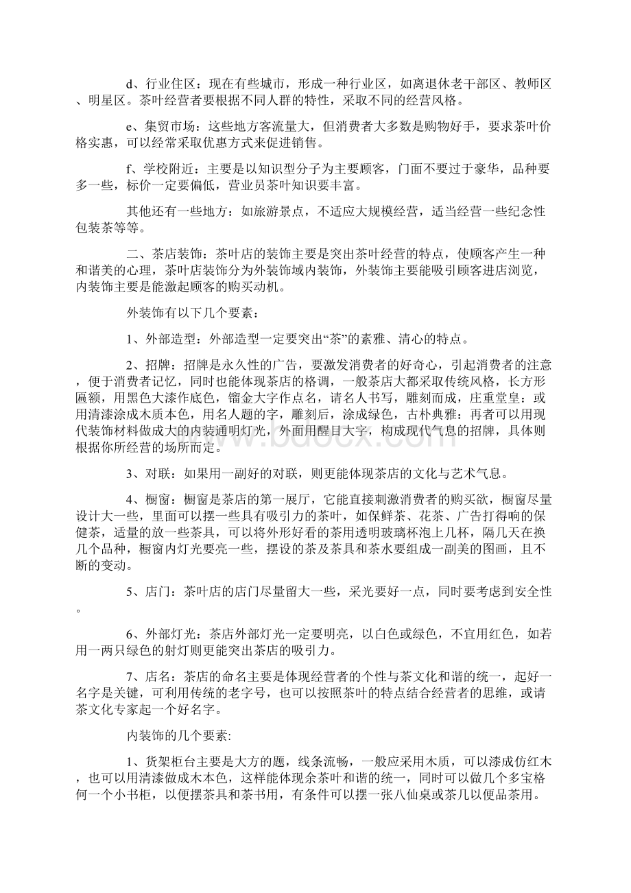 报告范文可行性报告Word格式文档下载.docx_第2页