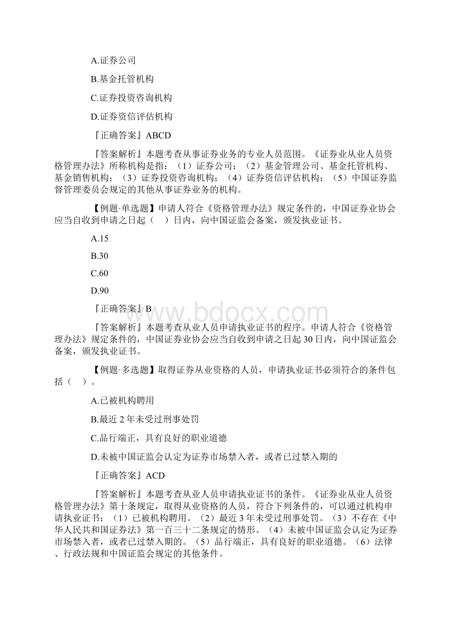 20XX年证券从业资格证法律法规考点试题2doc.docx_第2页