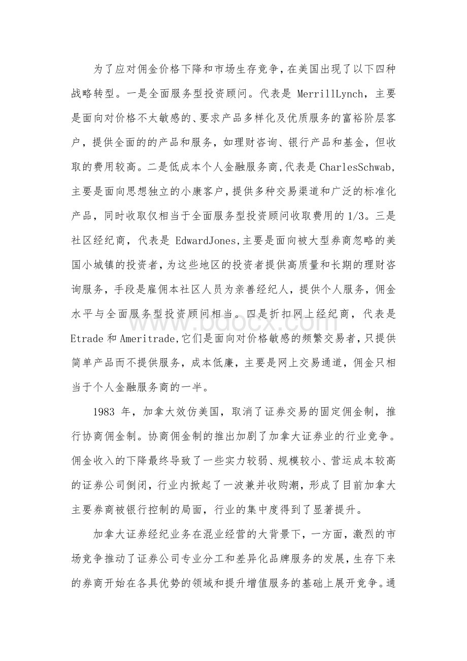 从北美佣金制度变革看经纪业务转型资料下载.pdf_第2页