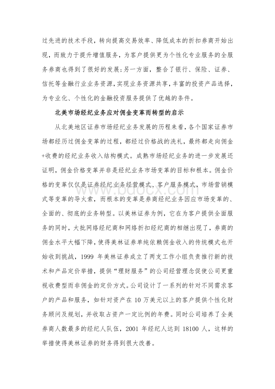 从北美佣金制度变革看经纪业务转型资料下载.pdf_第3页