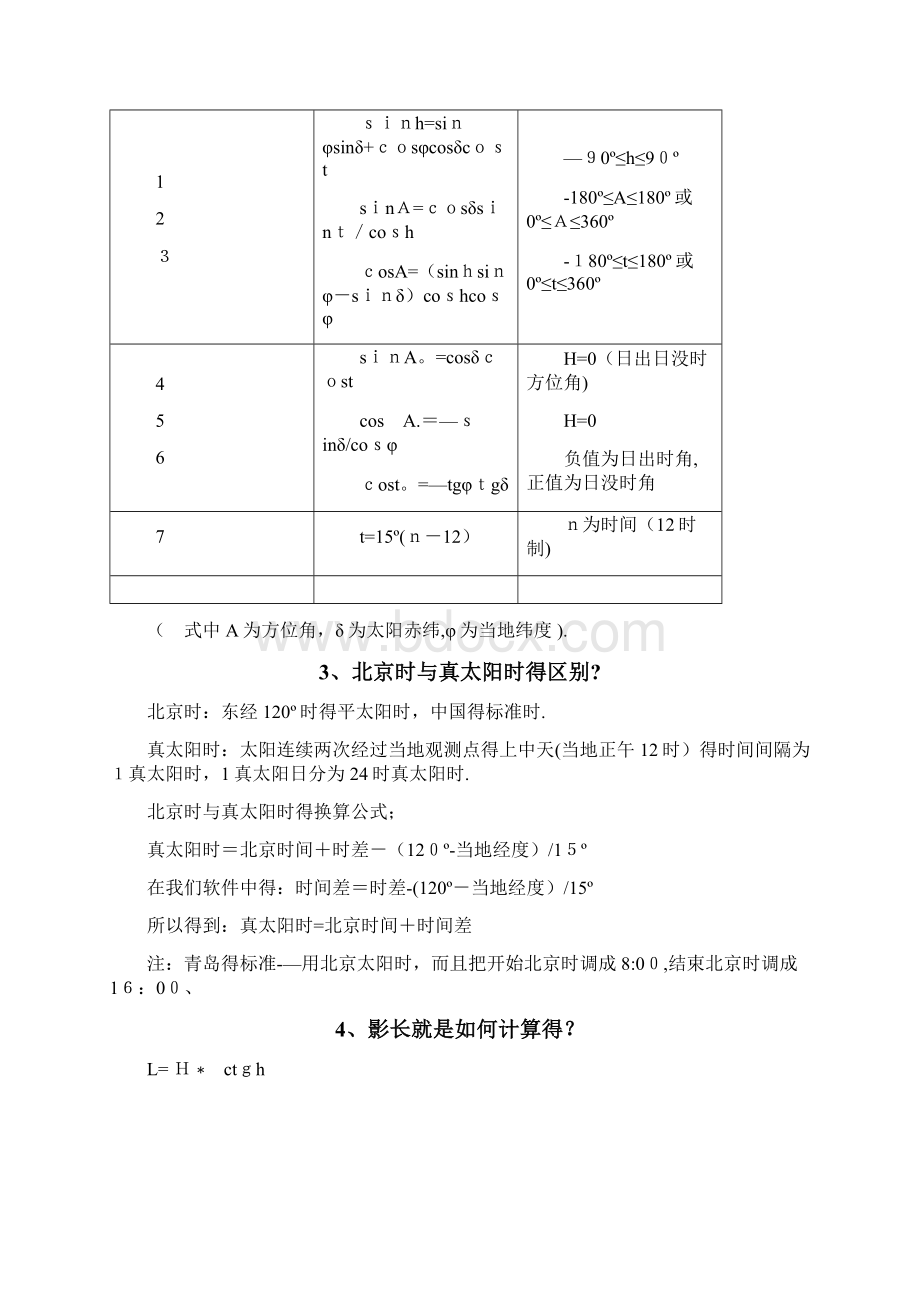 日照分析常见问题及众智分析步骤.docx_第2页