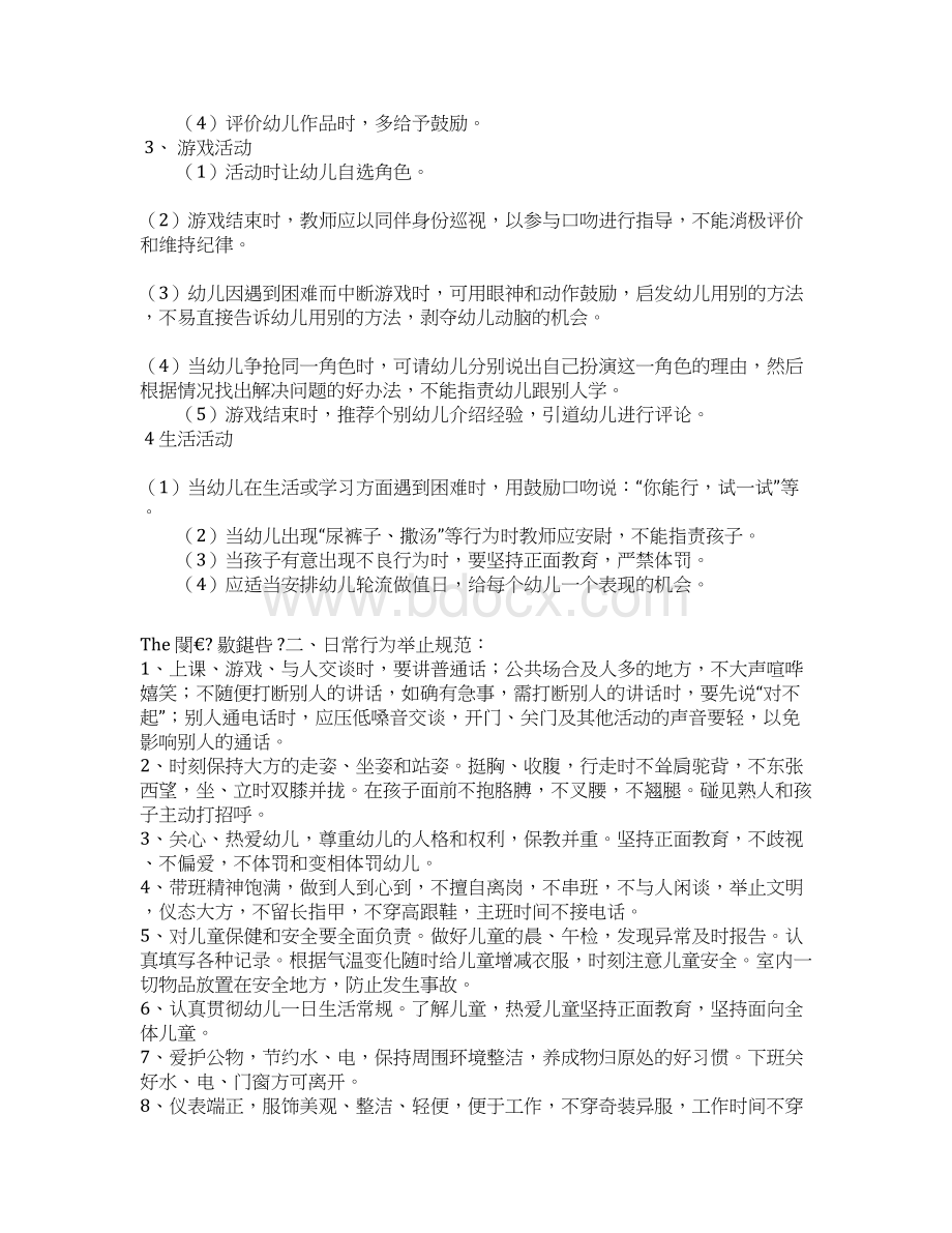 最新幼儿园教师行为规范准则资料Word格式文档下载.docx_第2页