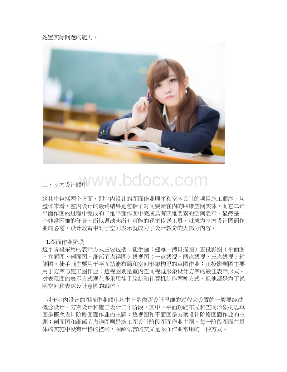 室内设计入门学习方法规划.docx_第3页