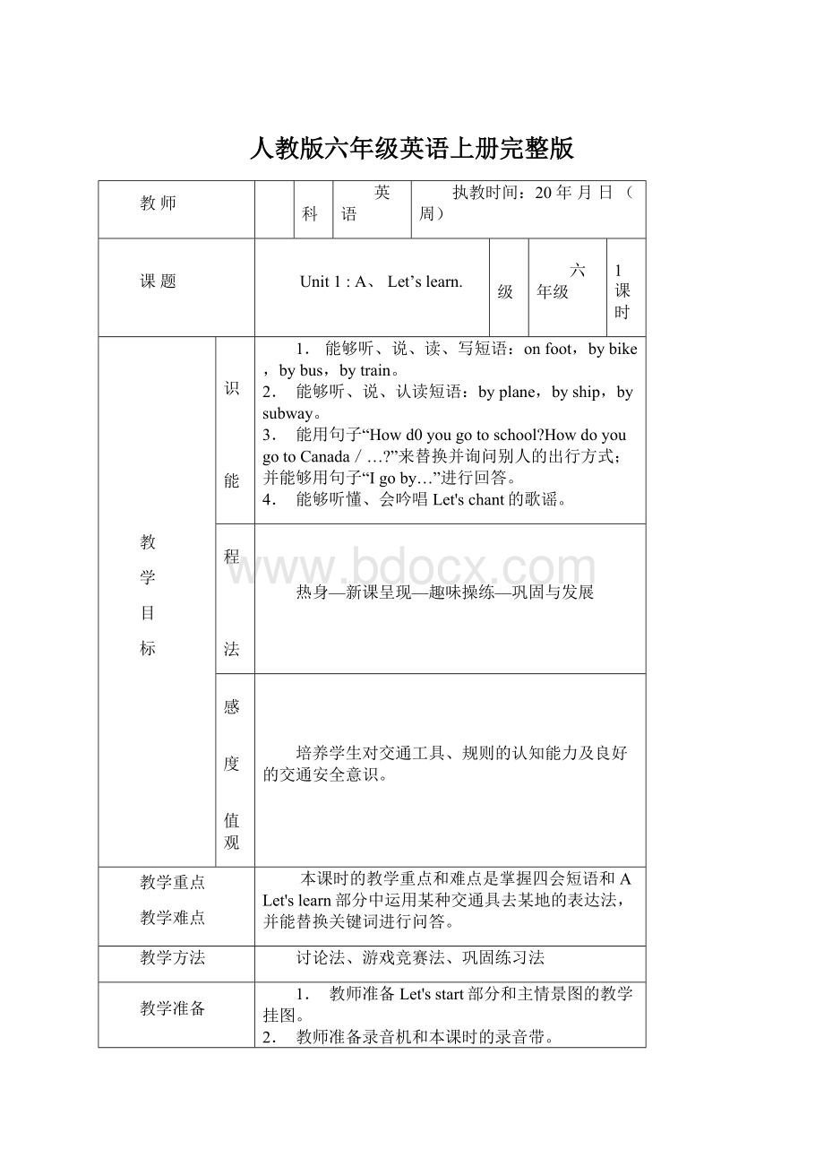 人教版六年级英语上册完整版Word文件下载.docx