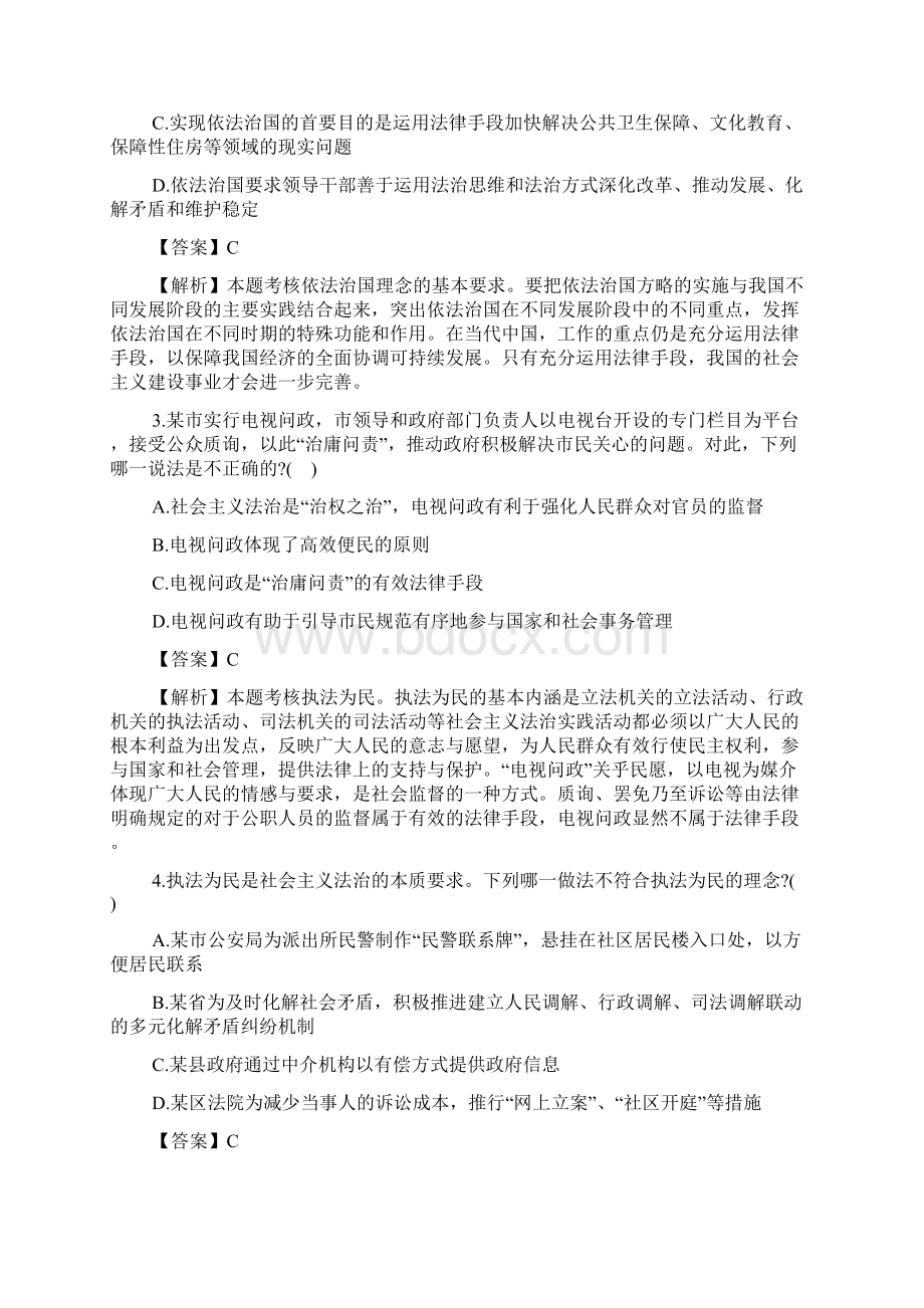 度司法社会主义法治理念真题解析单选题.docx_第2页