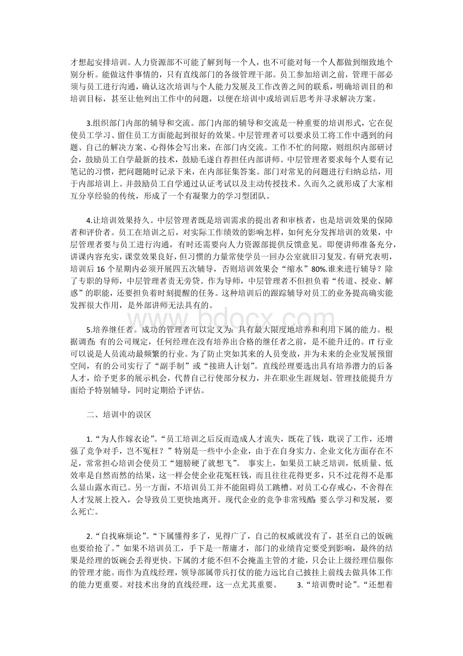 讲师风向标员工培训的第一责任人是中层管理者.docx_第2页