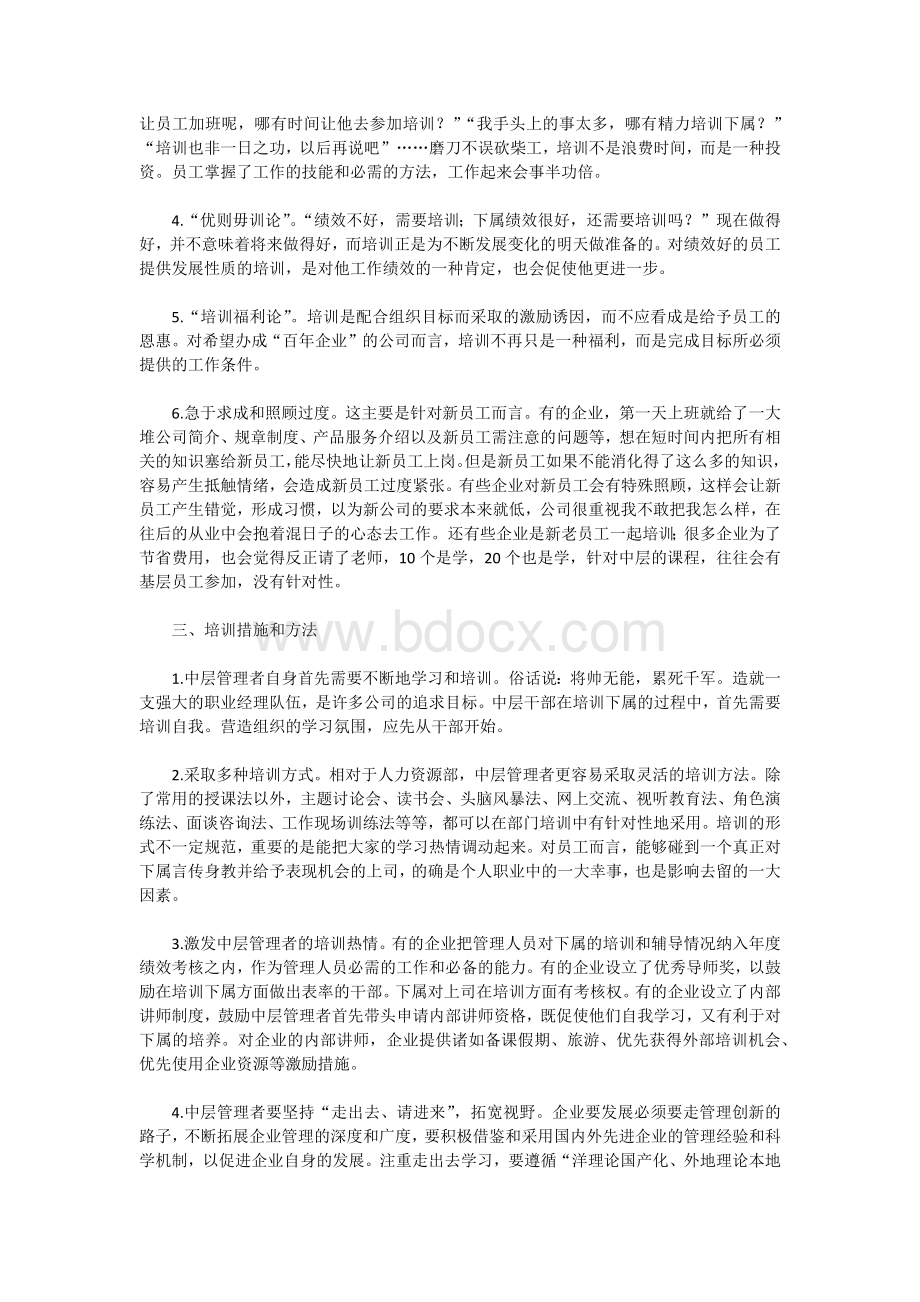 讲师风向标员工培训的第一责任人是中层管理者.docx_第3页