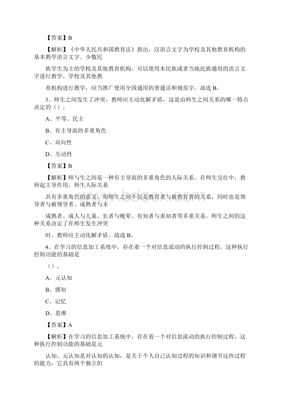 泉州市培元中学教师招聘考试和解析Word下载.docx_第2页