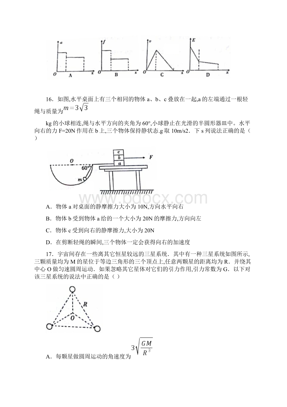 届辽宁省辽南协作体高三下学期第一次联合模拟考试理综物理试题及答案.docx_第2页