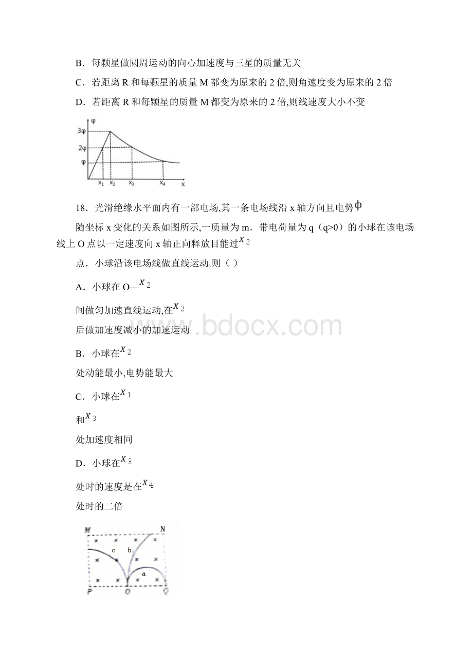 届辽宁省辽南协作体高三下学期第一次联合模拟考试理综物理试题及答案Word文件下载.docx_第3页