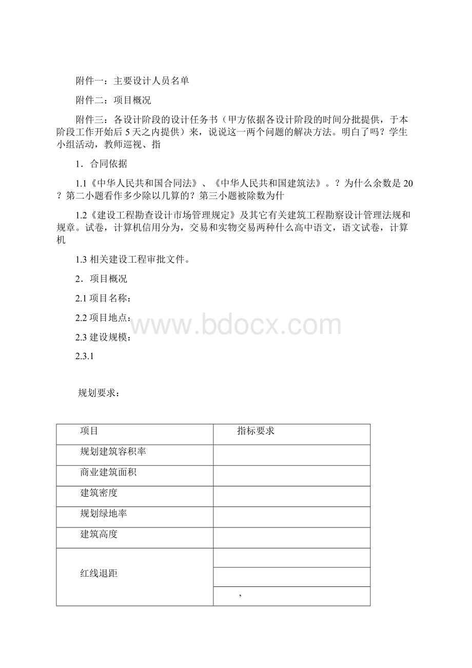 项目方案设计合同121085.docx_第2页