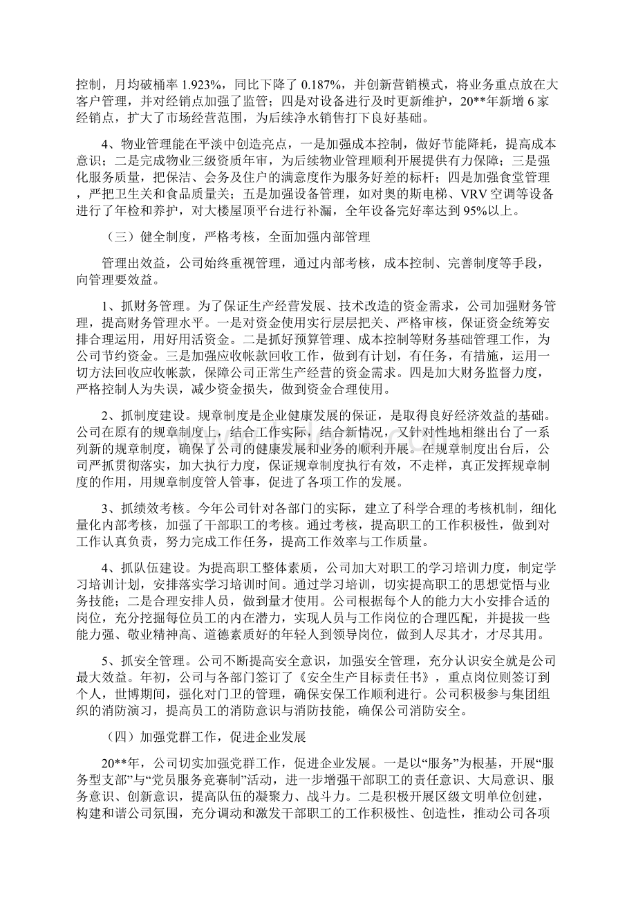 水务集团工作总结及工作计划与水厂质量工作年度总结汇编Word文档下载推荐.docx_第2页