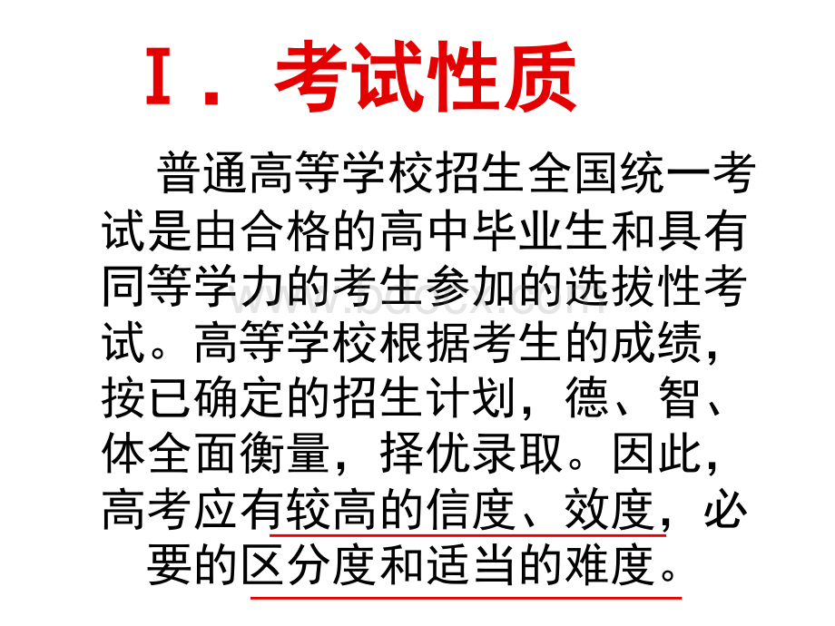 考纲解读PPT课件下载推荐.ppt_第2页