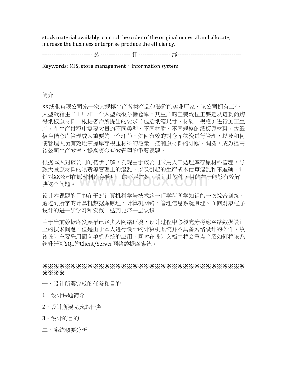 仓库管理系统毕业设计论文Word文档下载推荐.docx_第2页