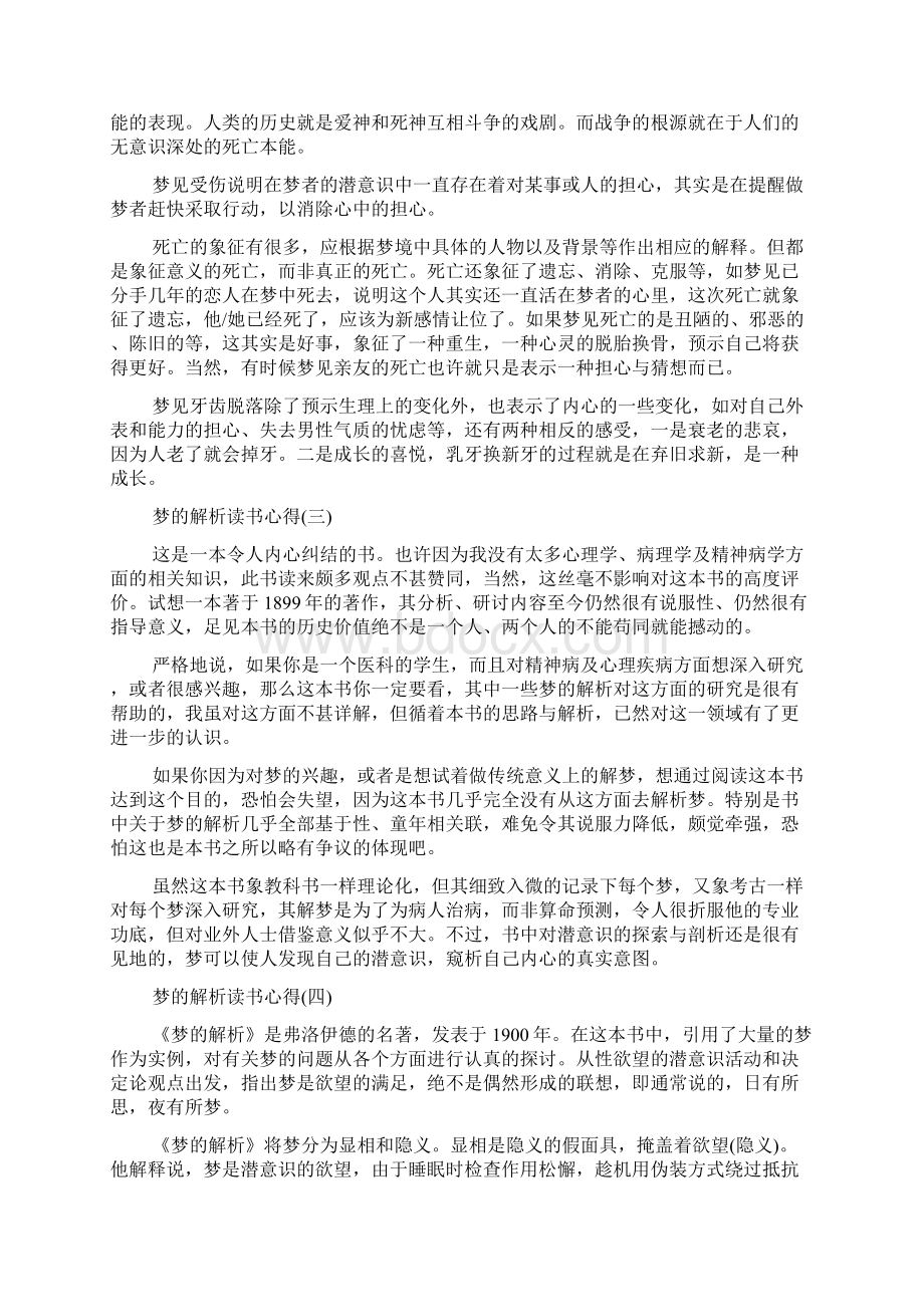 推荐的梦的解析读书心得五篇.docx_第2页