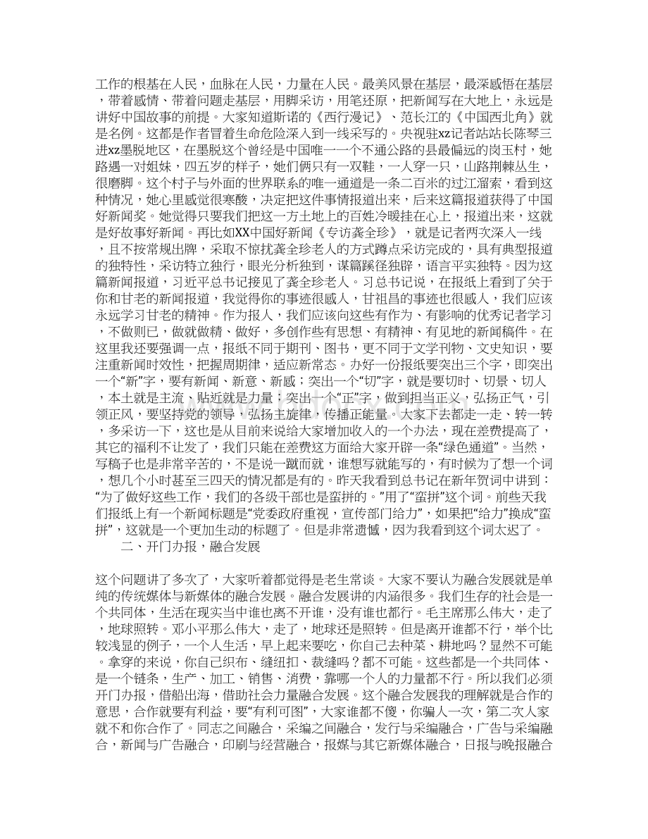 教育学习文章在报社XX年工作总结大会上的讲话.docx_第2页