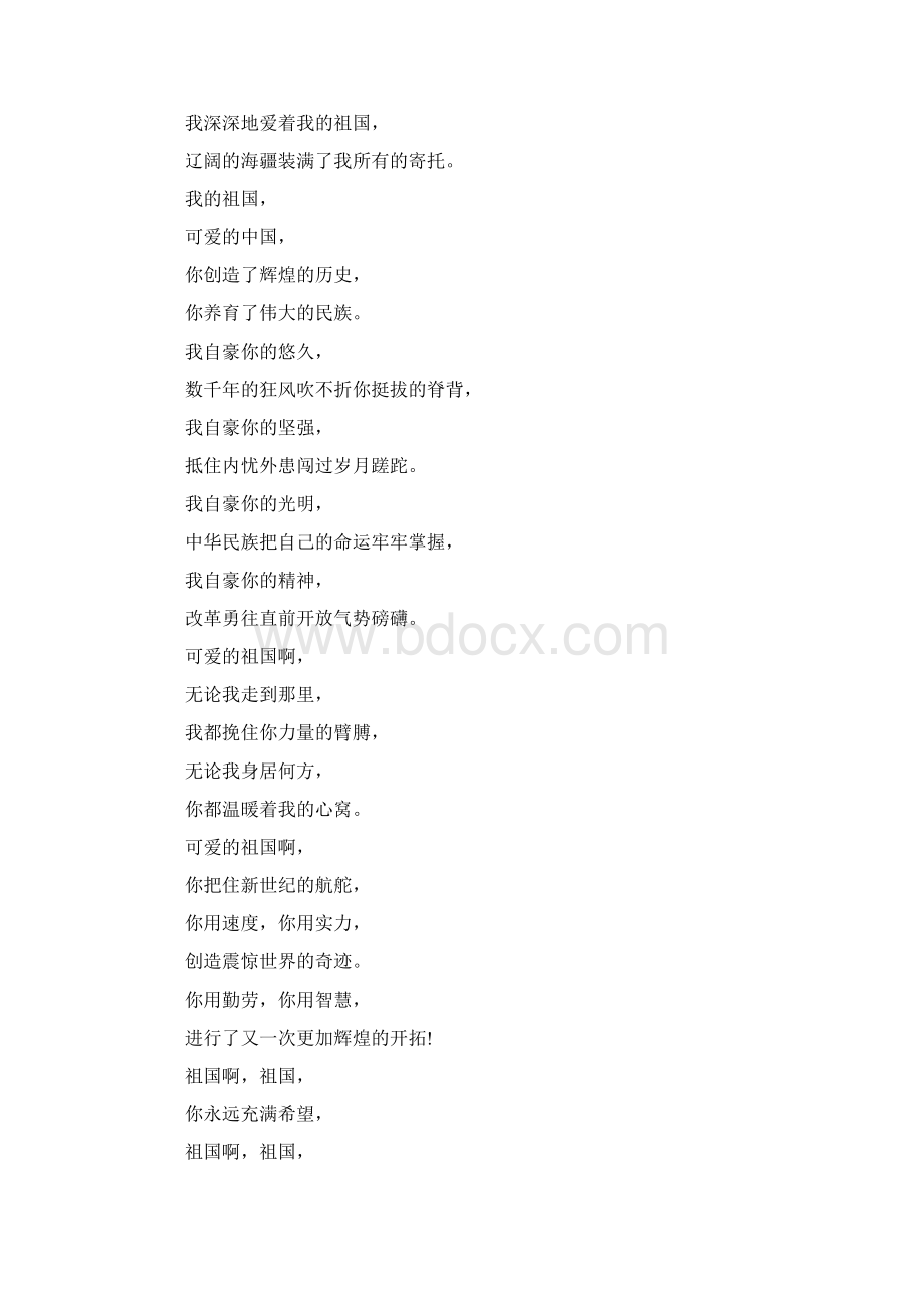 抒发爱国情怀的诗歌Word格式.docx_第3页