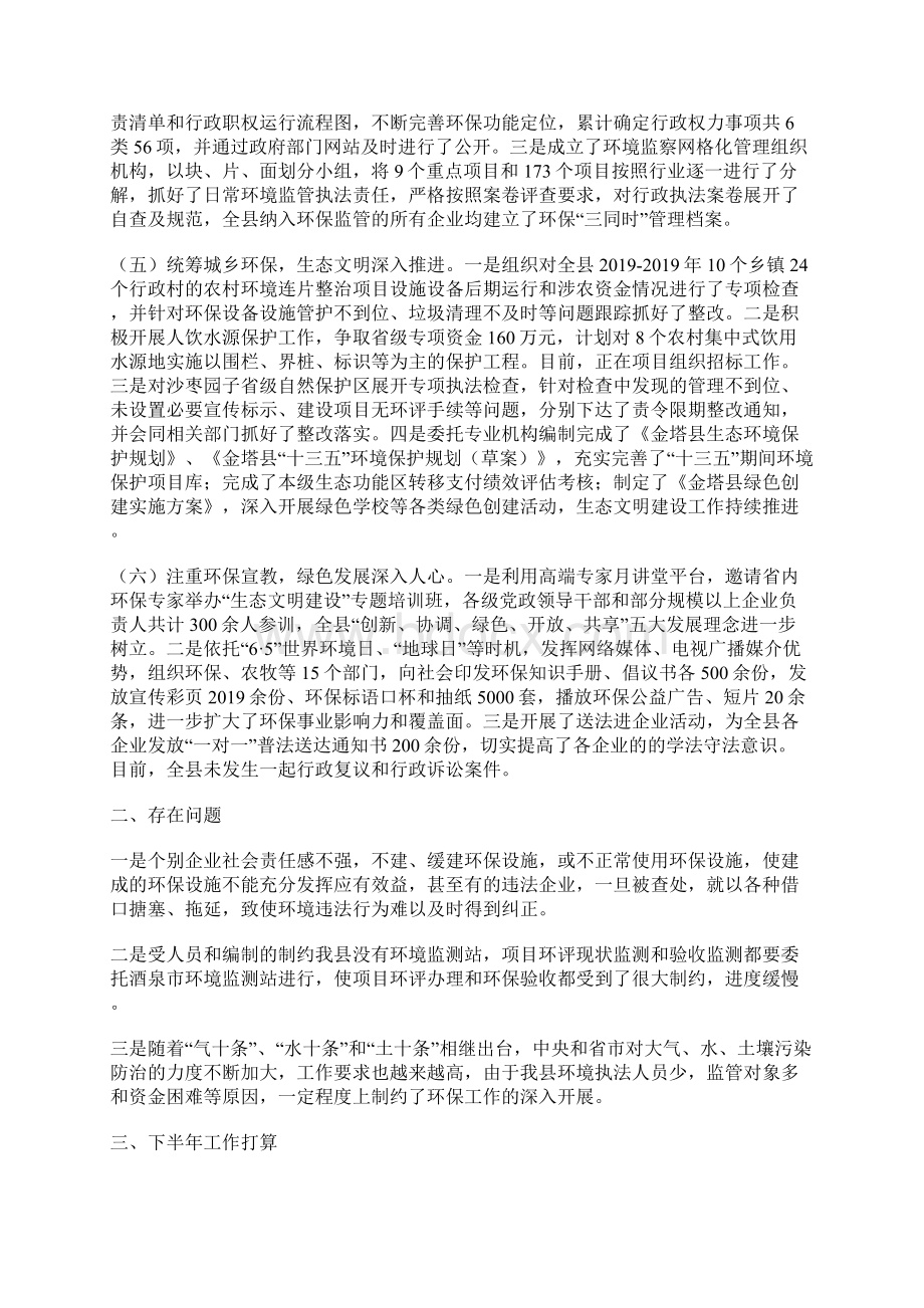 上半年环境保护目标责任完成情况汇报文档格式.docx_第3页