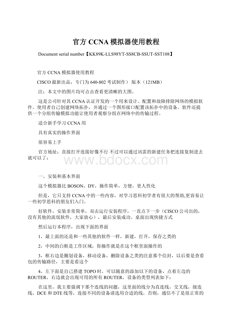 官方CCNA模拟器使用教程Word下载.docx_第1页