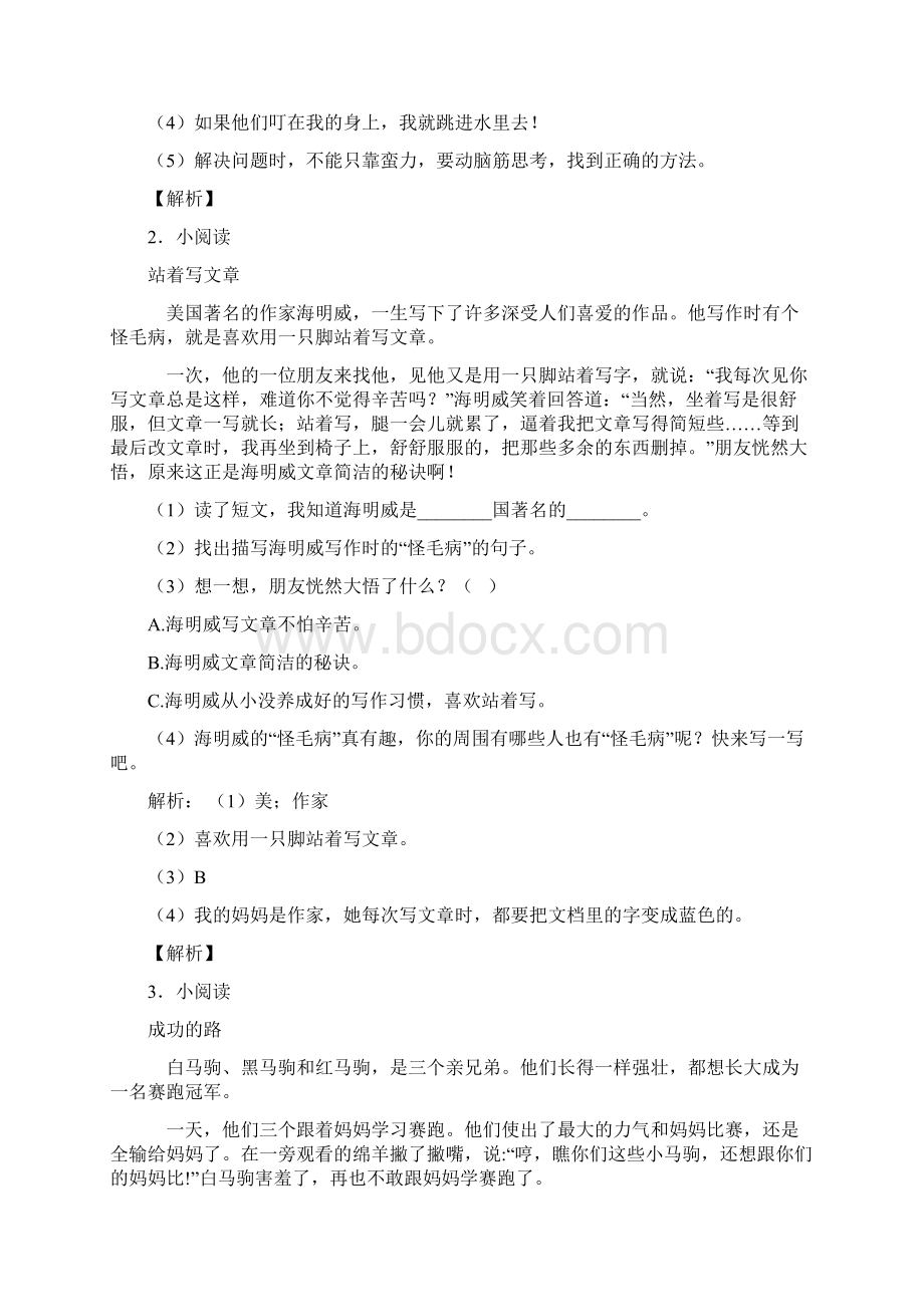 部编版二年级语文下册阅读训练40篇经典题型带答案解析.docx_第2页