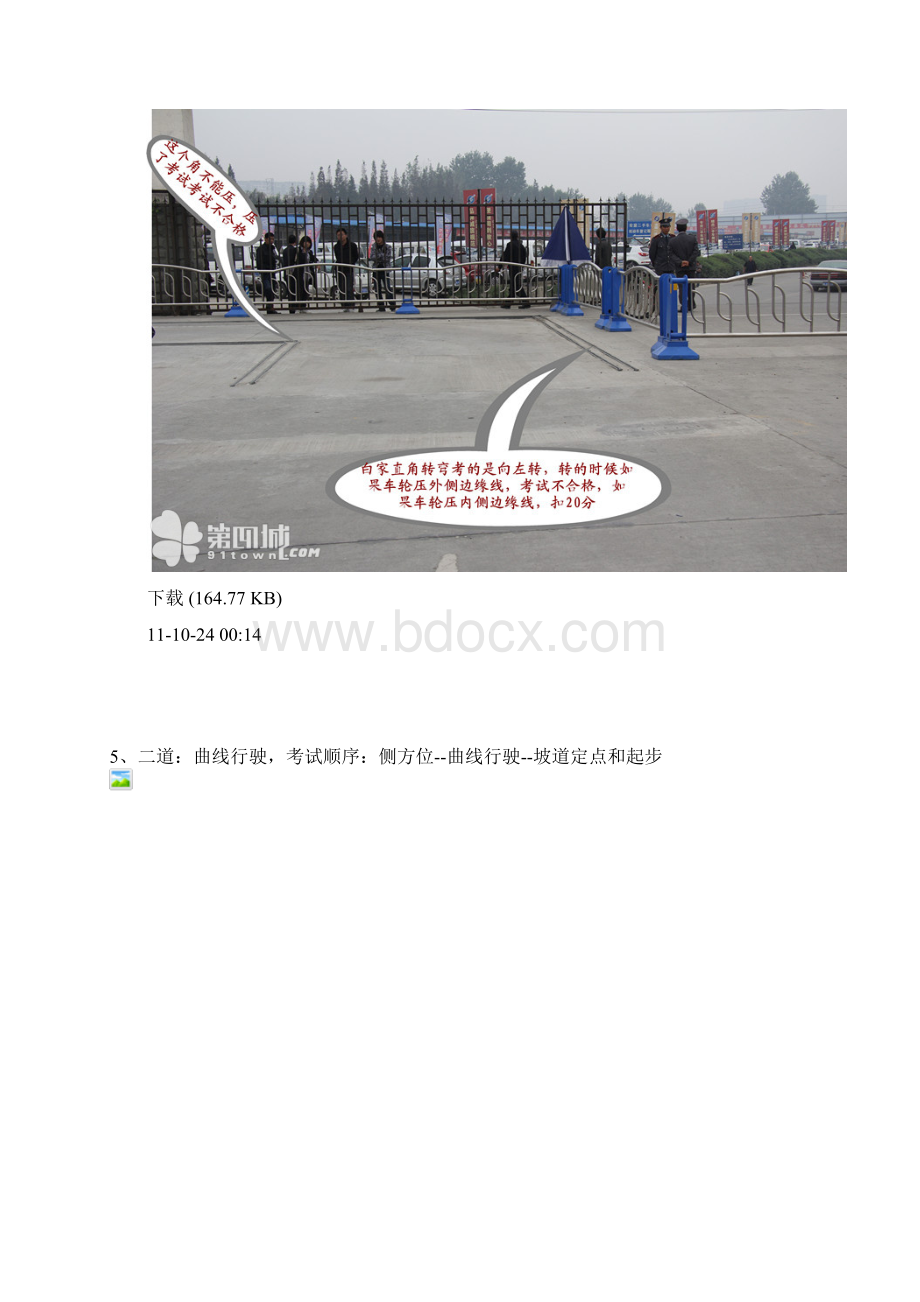 白家考场科目二场地实景图.docx_第3页