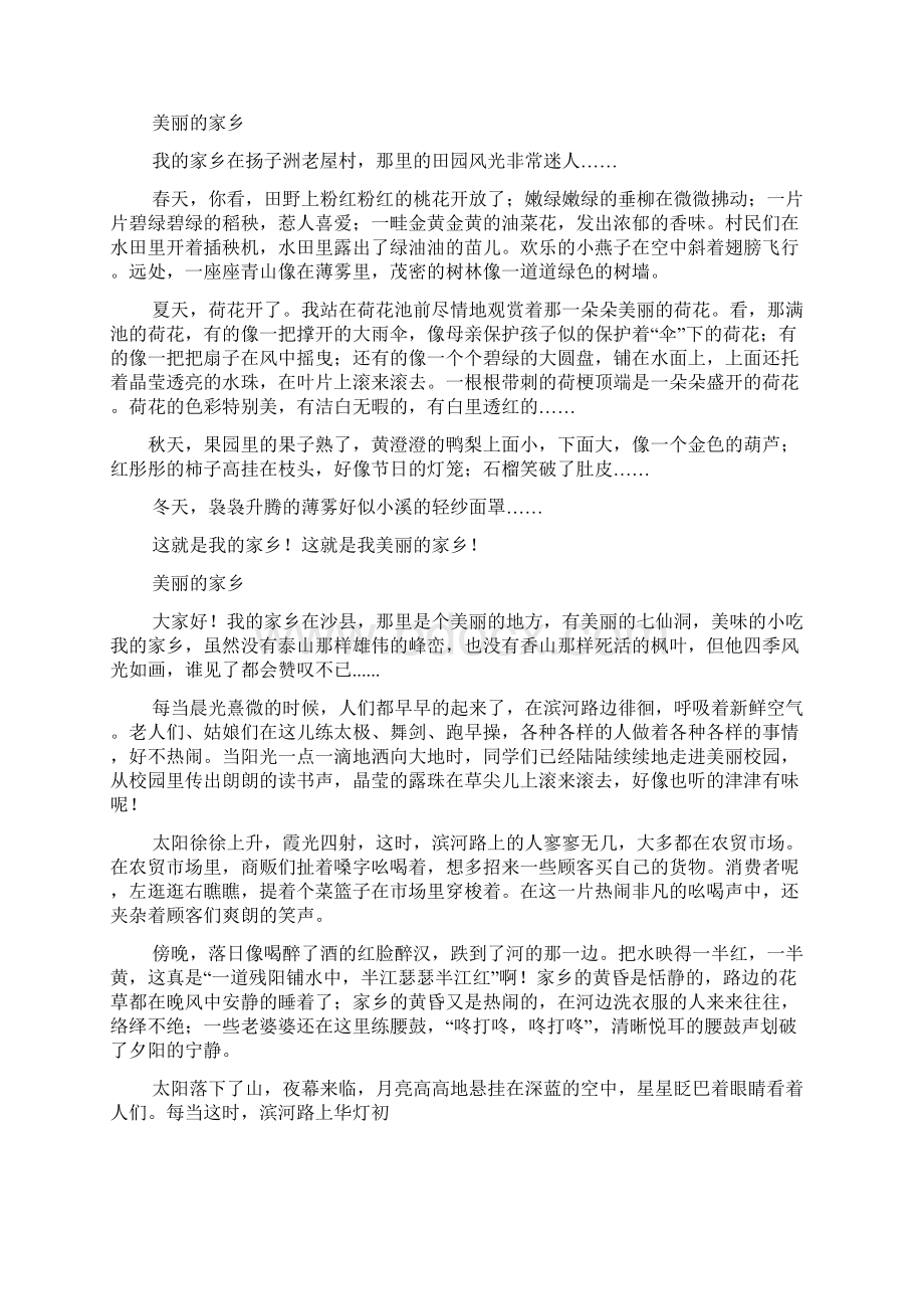 最新美丽的家乡作文教案Word文档格式.docx_第2页