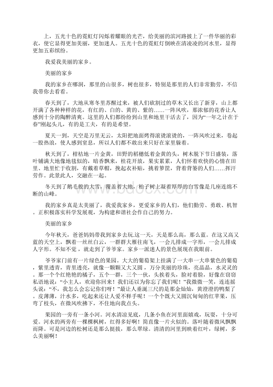 最新美丽的家乡作文教案Word文档格式.docx_第3页