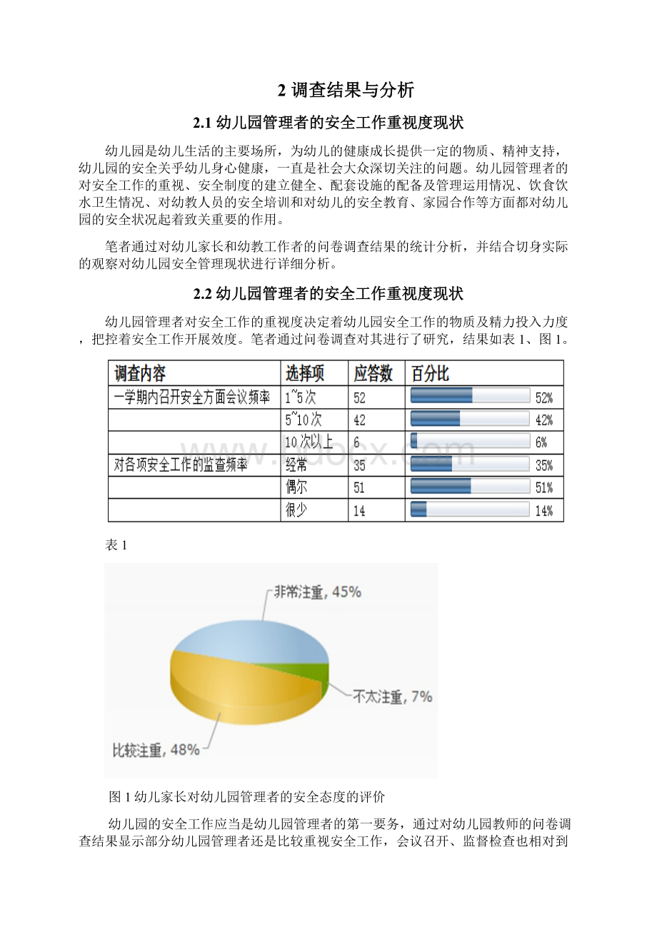 幼儿园安全管理现状及对策研究Word文档格式.docx_第2页