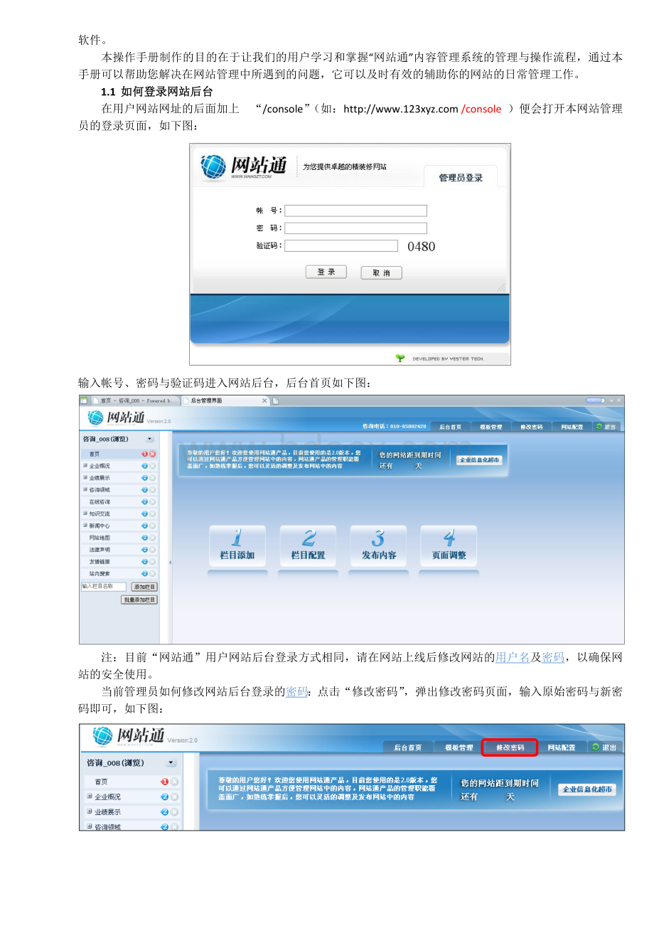 网站通操作手册Word格式文档下载.docx_第2页