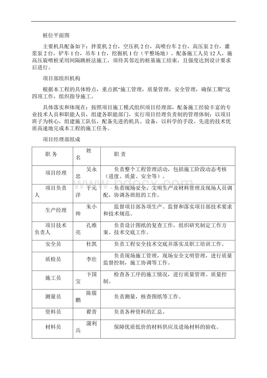 高压旋喷桩施工方案最终版Word文档格式.docx_第2页