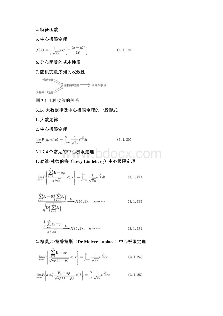 蒙特卡罗法.docx_第3页