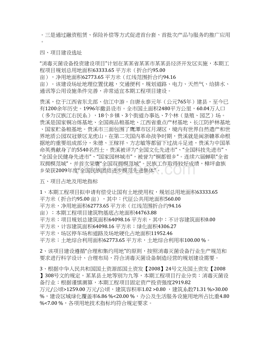 消毒灭菌设备项目立项申请报告.docx_第2页