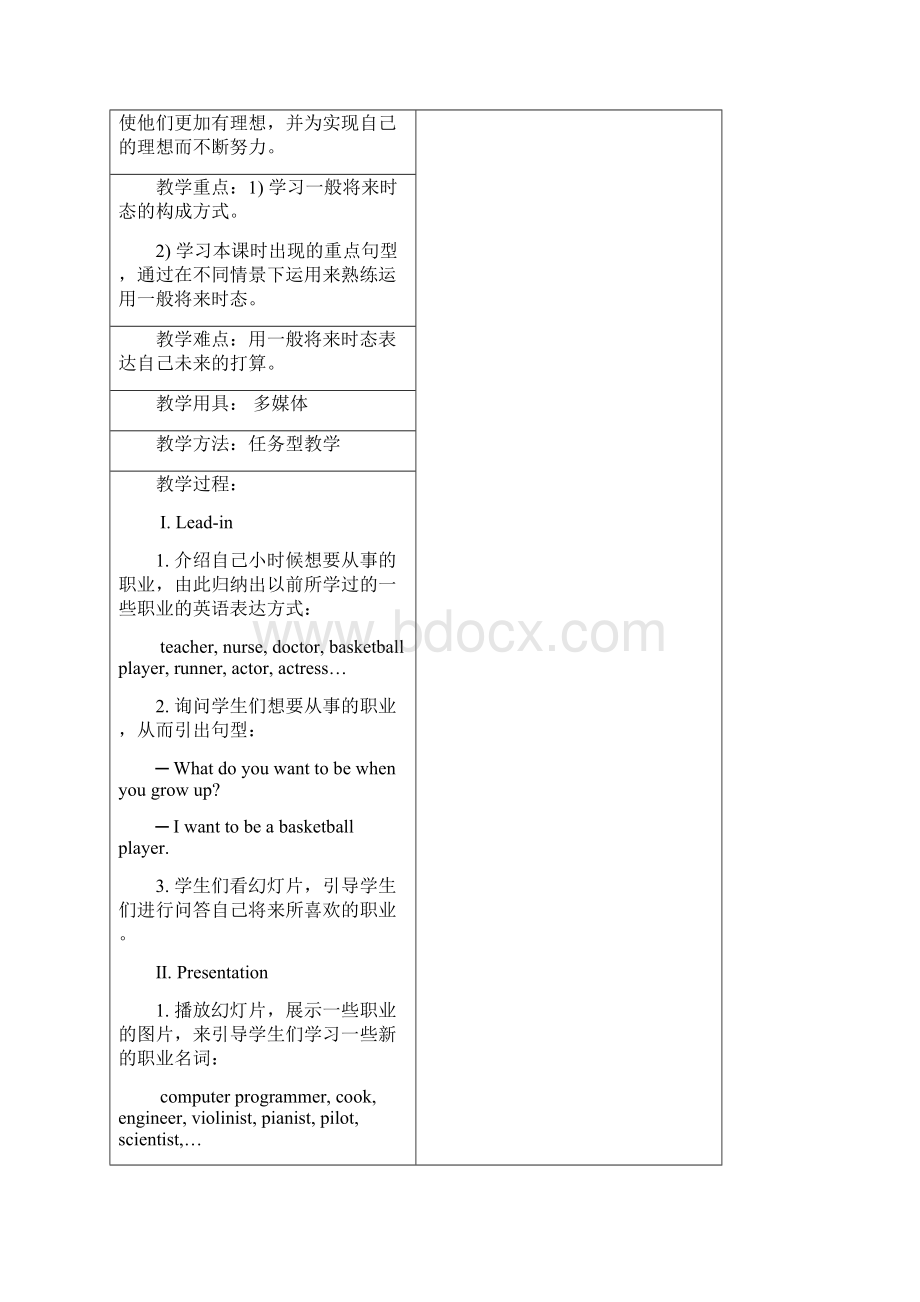 八年级英语上册教案模板含表格Word格式.docx_第2页