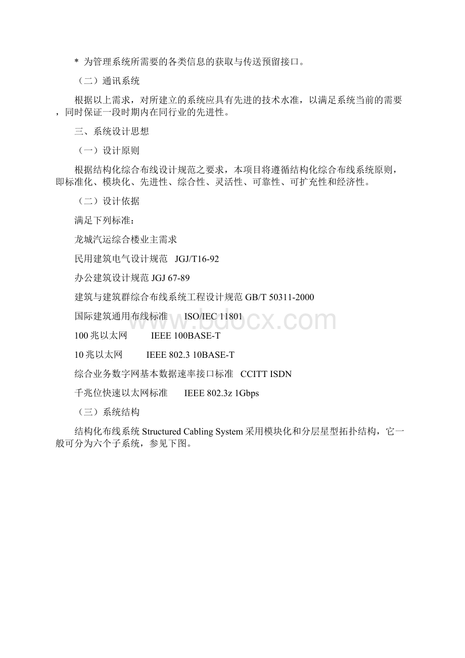 中小型企业综合布线解决方案Word文档下载推荐.docx_第2页