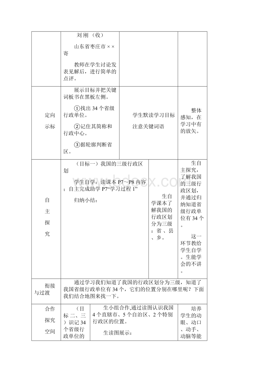 八年级地理上册 12 行政区划教案 商务星球版.docx_第3页