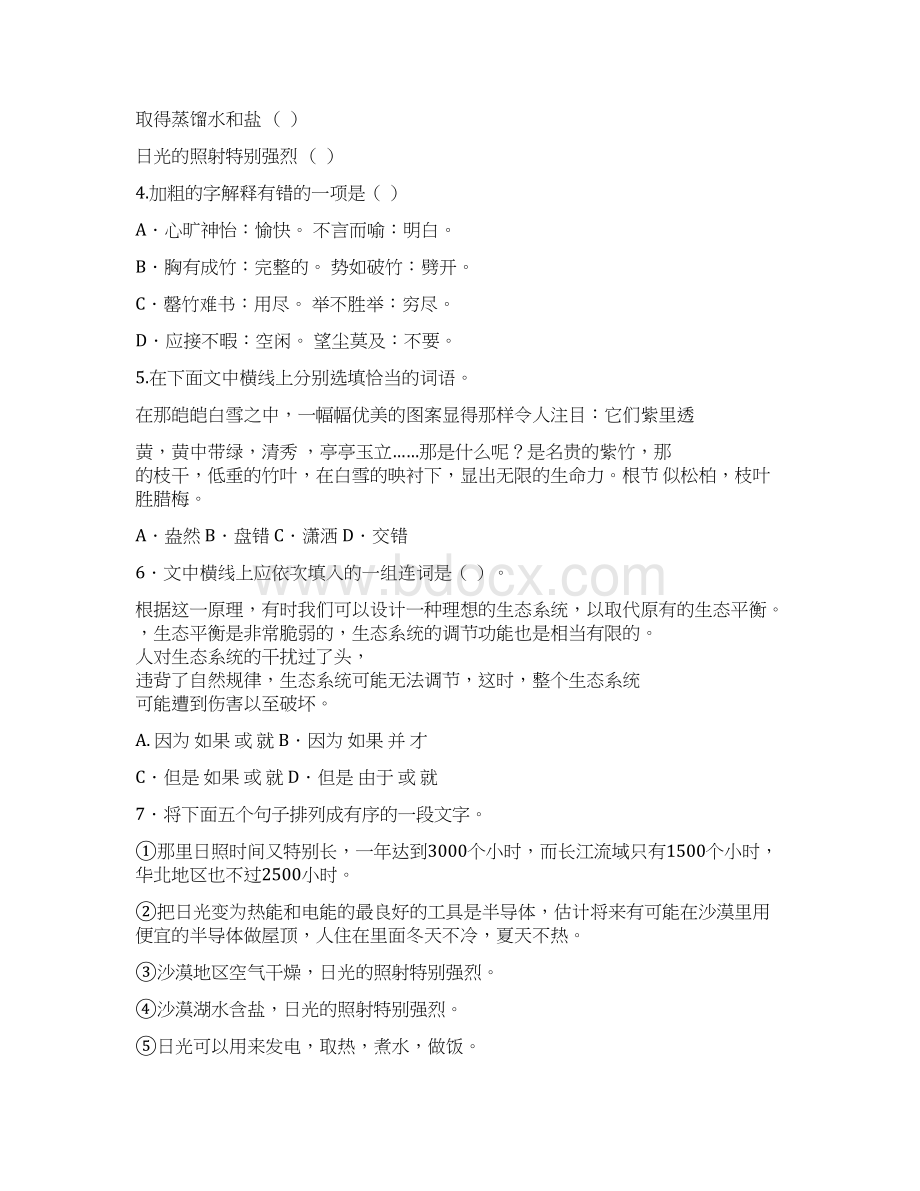 说明的顺序Word格式文档下载.docx_第2页