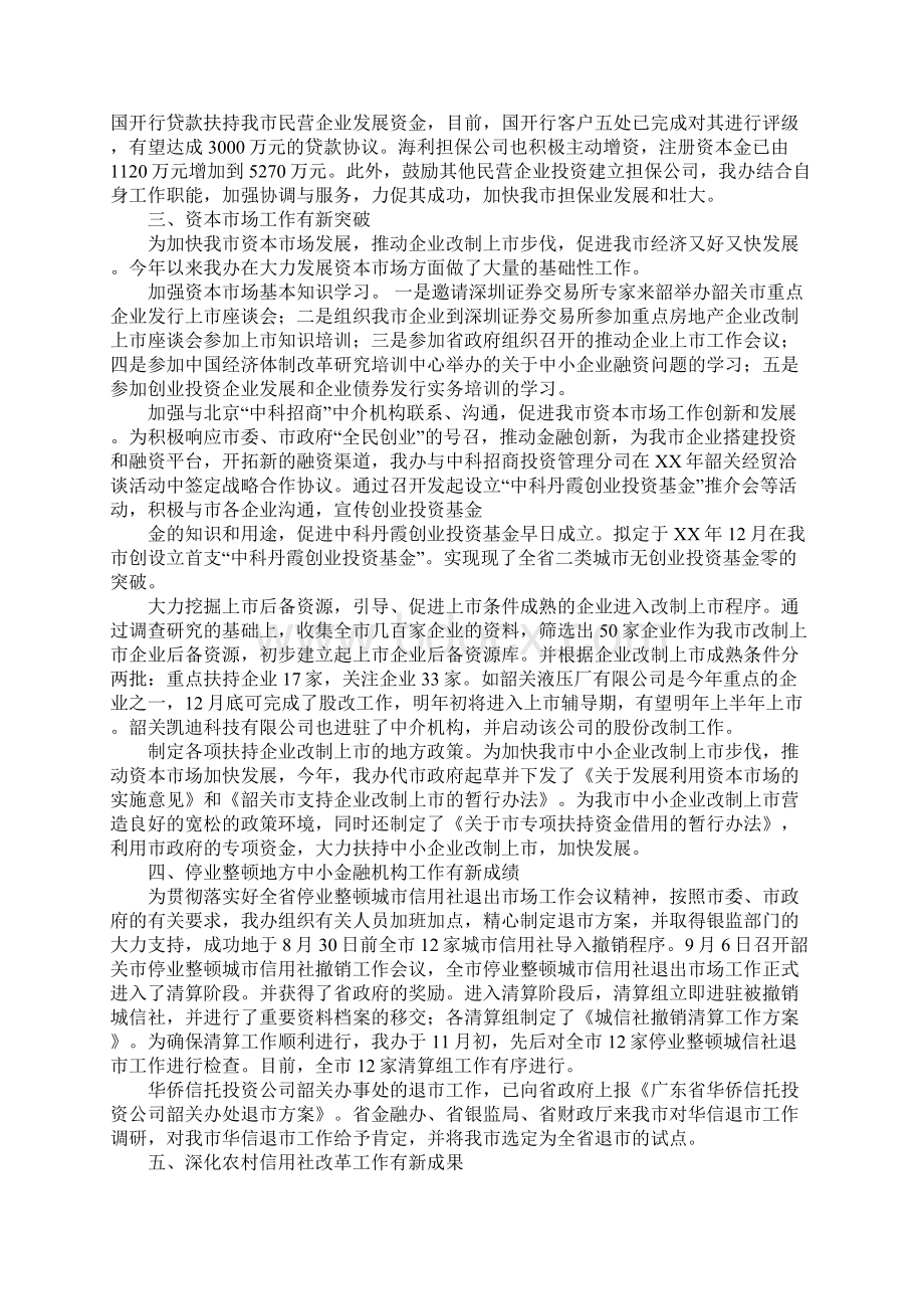 XX金融办公室工作总结.docx_第2页