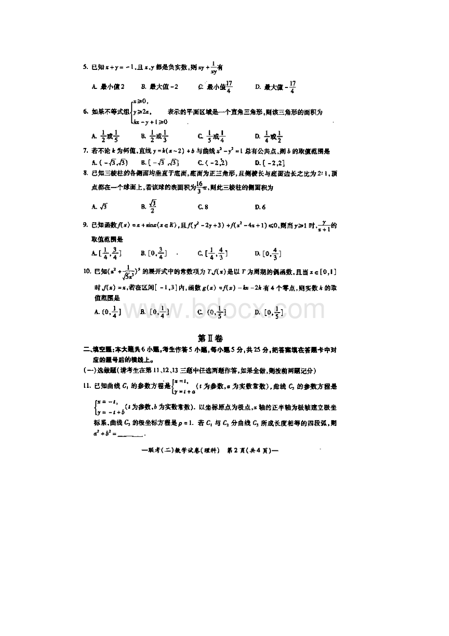 衡阳联考 湖南衡阳市届高三第二次联考数学理试题 扫描版含答案.docx_第2页