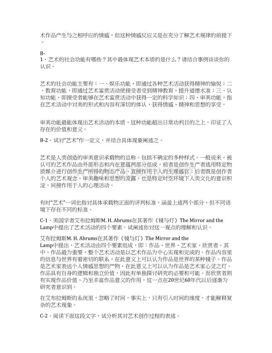 大学美育期末考试复习资料Word文件下载.docx_第2页