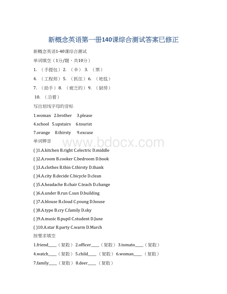 新概念英语第一册140课综合测试答案已修正Word下载.docx