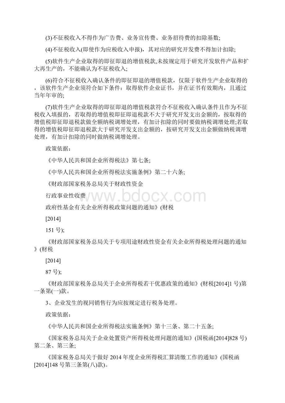 企业所得税自查报告精选多篇自查自纠报告doc.docx_第2页