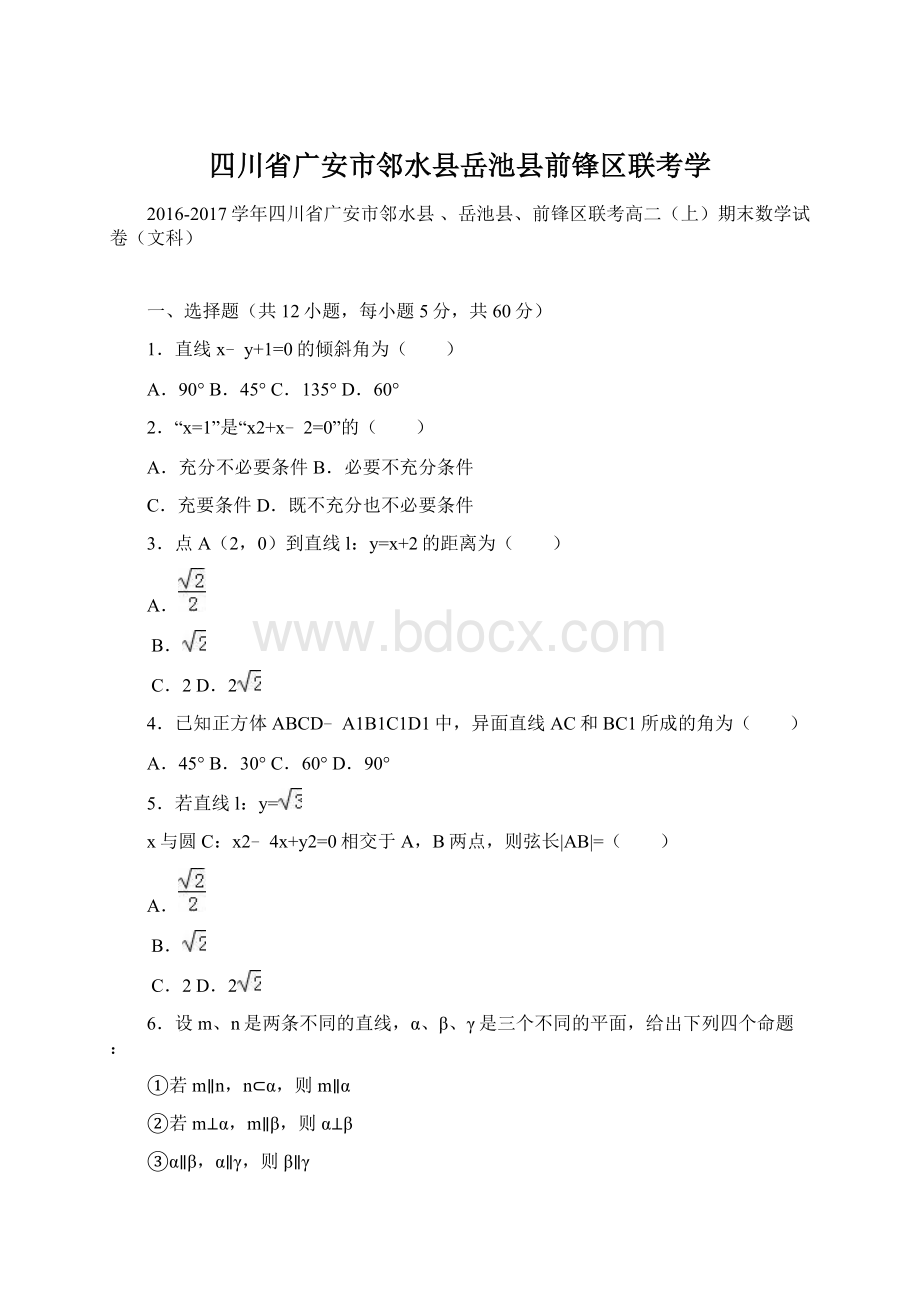 四川省广安市邻水县岳池县前锋区联考学.docx