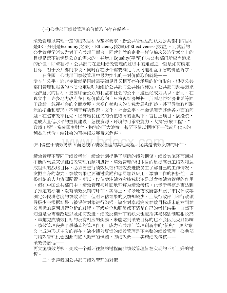 我国公共部门实行绩效管理存在的问题与对策分析Word格式文档下载.docx_第2页