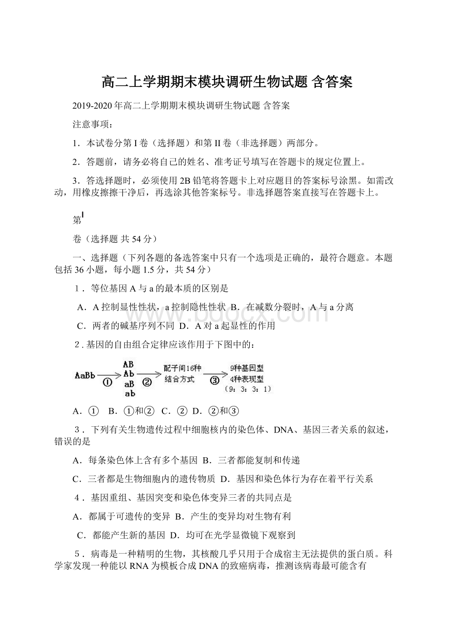 高二上学期期末模块调研生物试题 含答案.docx_第1页