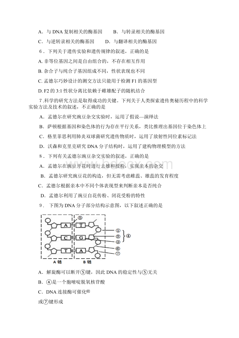 高二上学期期末模块调研生物试题 含答案.docx_第2页