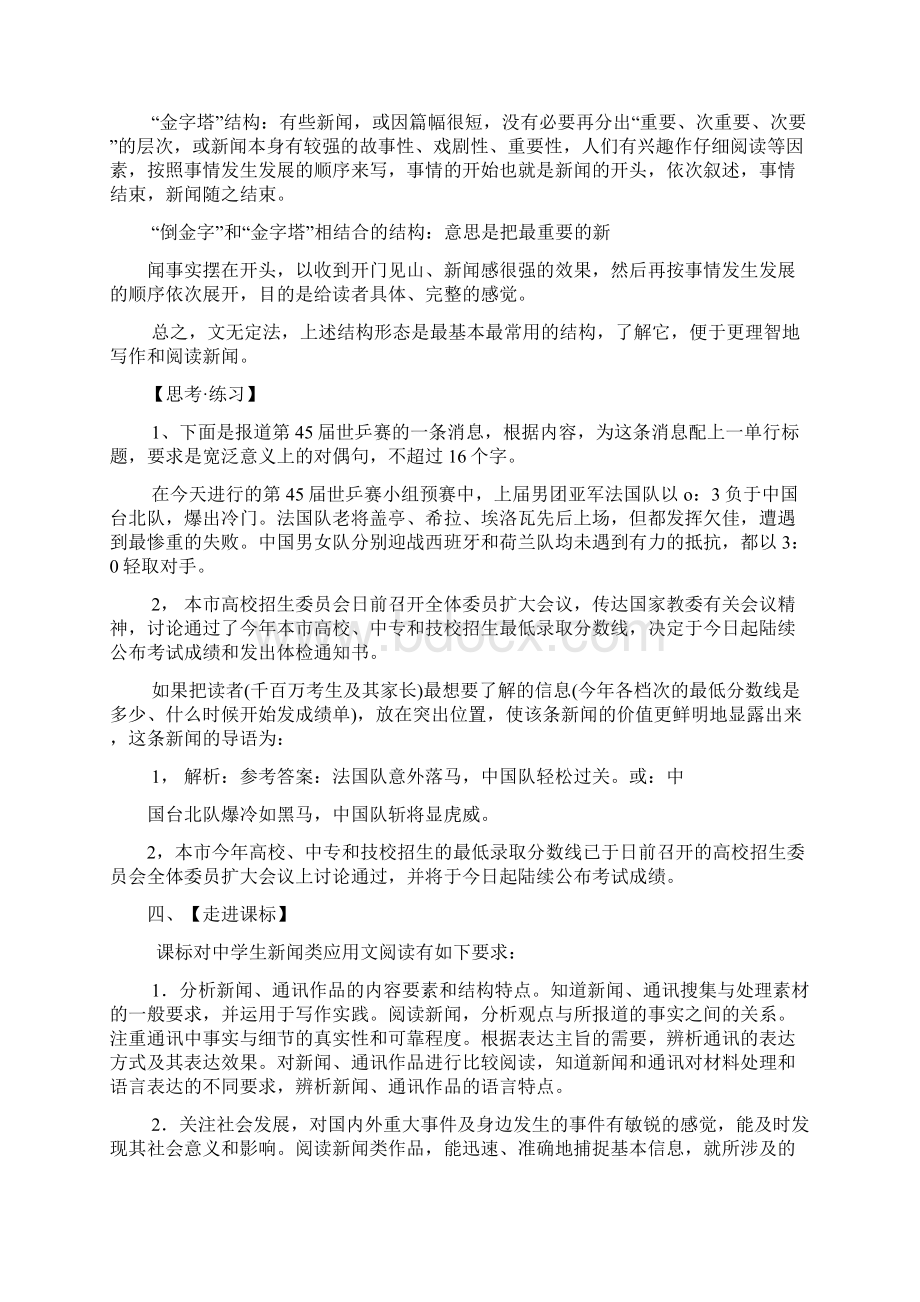 高考语文复习实用文阅读与探究新闻阅读.docx_第2页