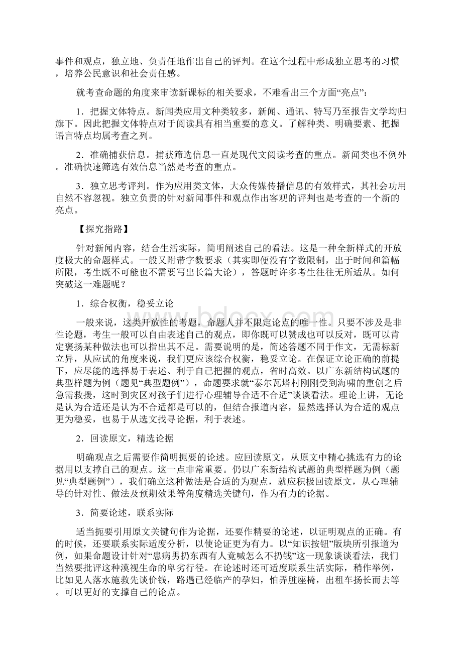 高考语文复习实用文阅读与探究新闻阅读.docx_第3页